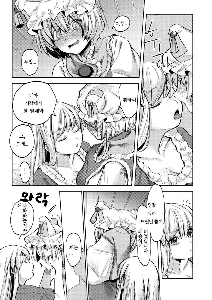 동방, 백합) 야쿠모가 만화.manga 3편 - 이미지 19