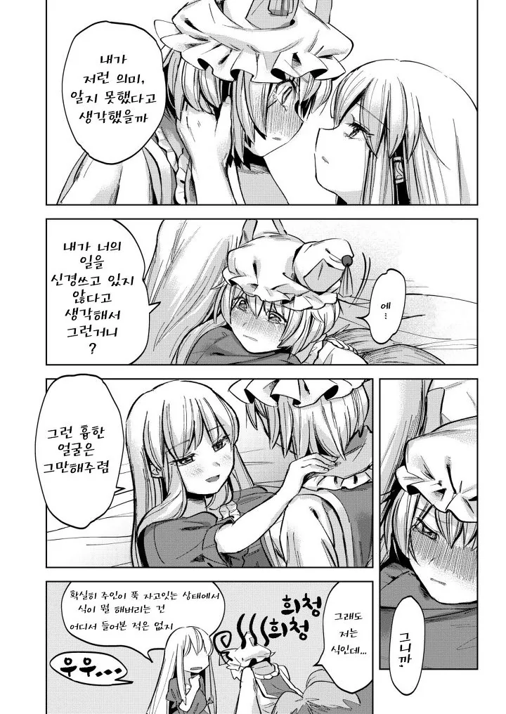 동방, 백합) 야쿠모가 만화.manga 3편 - 이미지 20