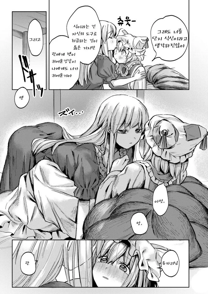 동방, 백합) 야쿠모가 만화.manga 3편 - 이미지 21