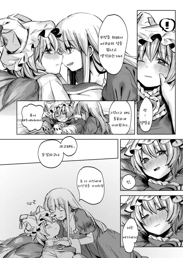 동방, 백합) 야쿠모가 만화.manga 3편 - 이미지 22