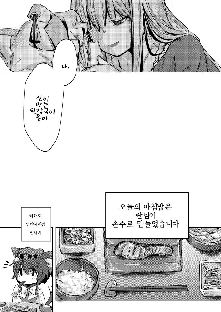 동방, 백합) 야쿠모가 만화.manga 3편 - 이미지 23