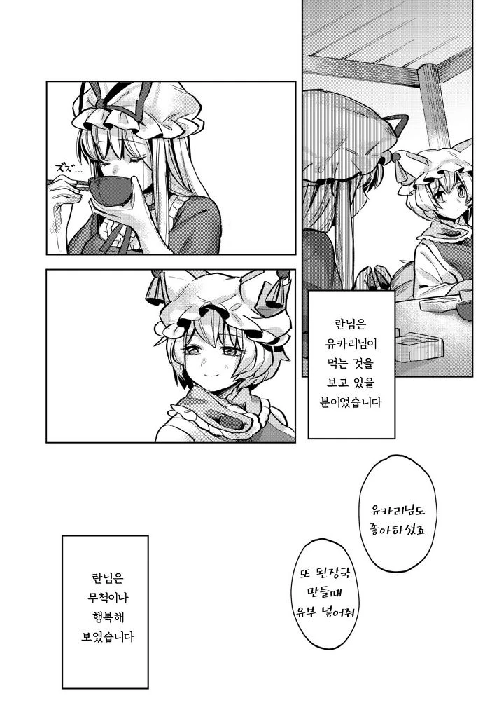 동방, 백합) 야쿠모가 만화.manga 3편 - 이미지 24