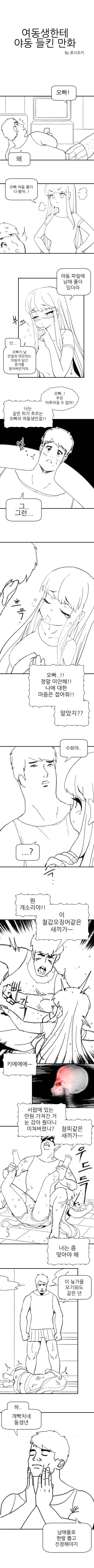 여동생에게 남매물 ㅇㄷ 들킨 Manhwa