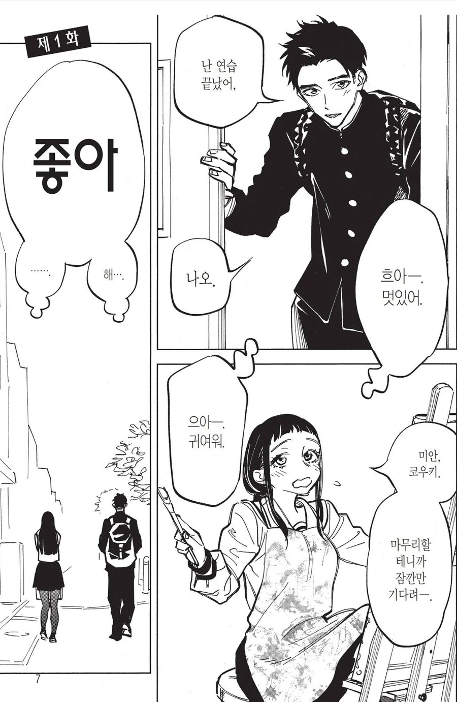 전개가 롤러코스트인 순애 만화