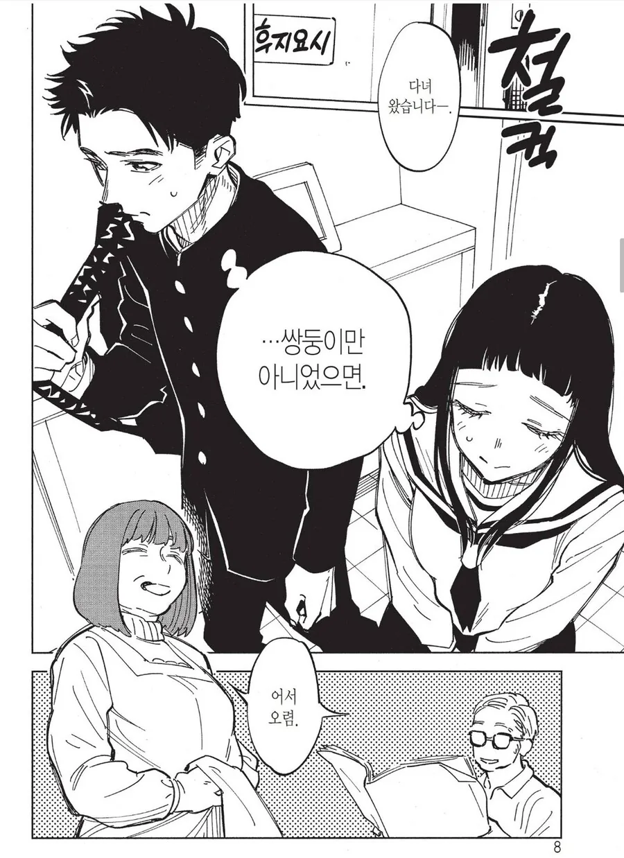 전개가 롤러코스트인 순애 만화 - 이미지 2