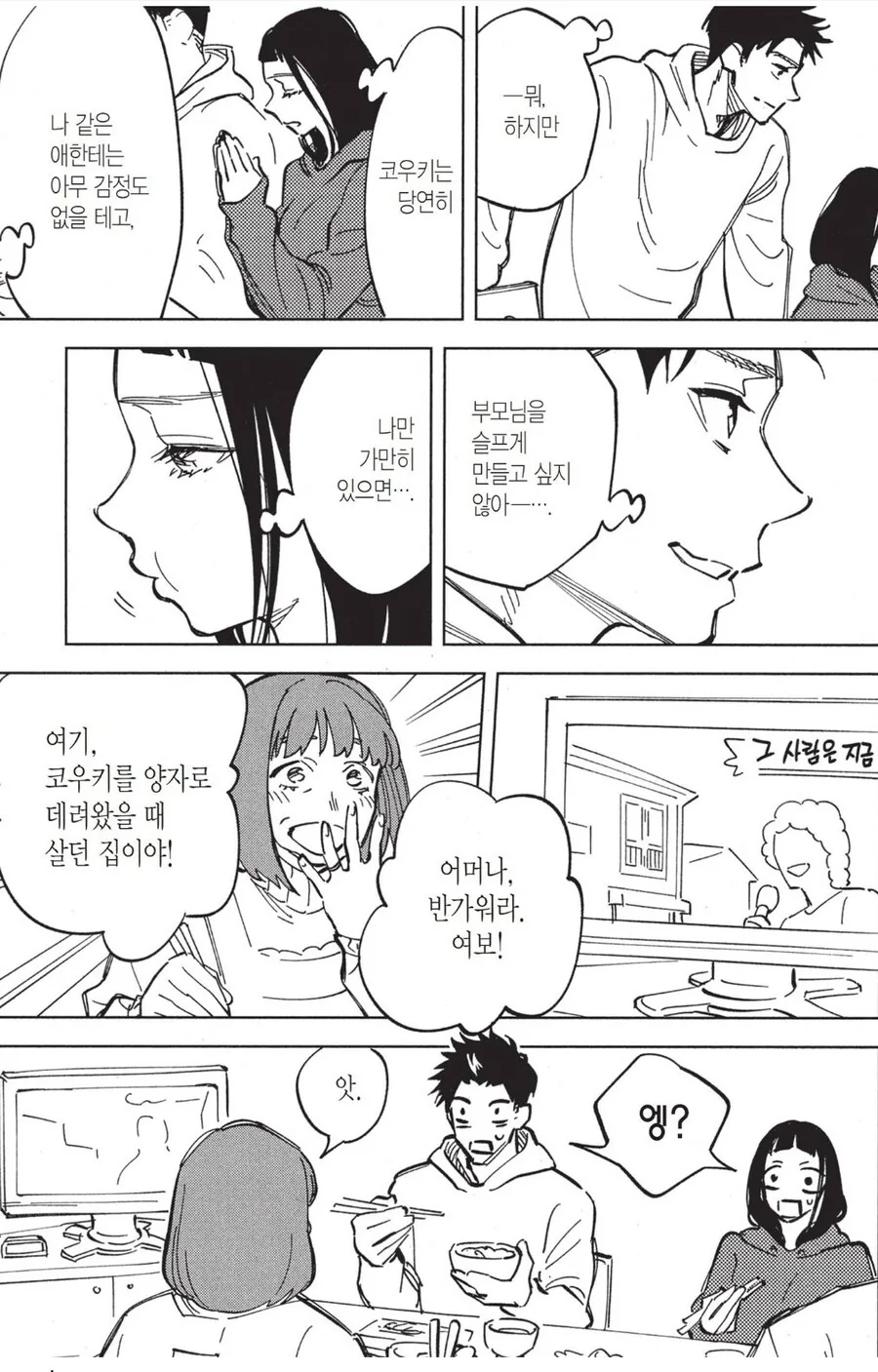 전개가 롤러코스트인 순애 만화 - 이미지 3