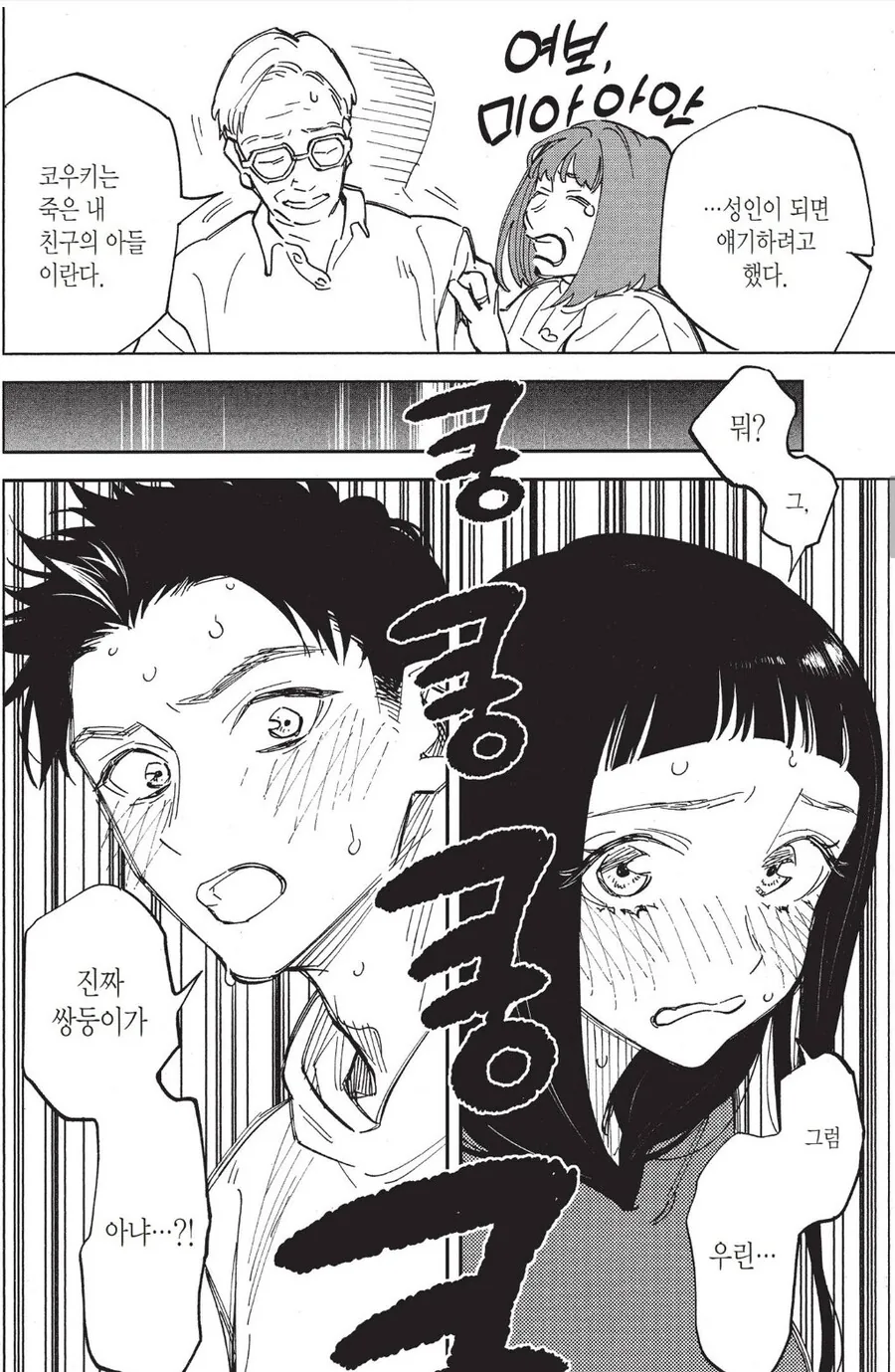 전개가 롤러코스트인 순애 만화 - 이미지 4