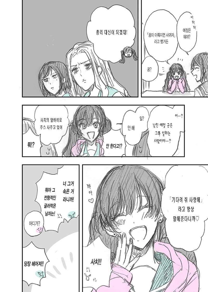 음료얻어먹는 남친(예정)이 있는 여학생.manhwa - 이미지 2