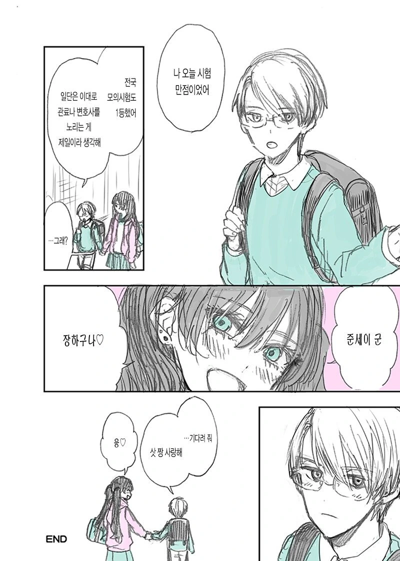 음료얻어먹는 남친(예정)이 있는 여학생.manhwa - 이미지 4