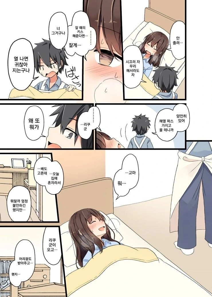 감기에 걸려 남자친구의 여자력을 알게되는 만화.manhwa - 이미지 5