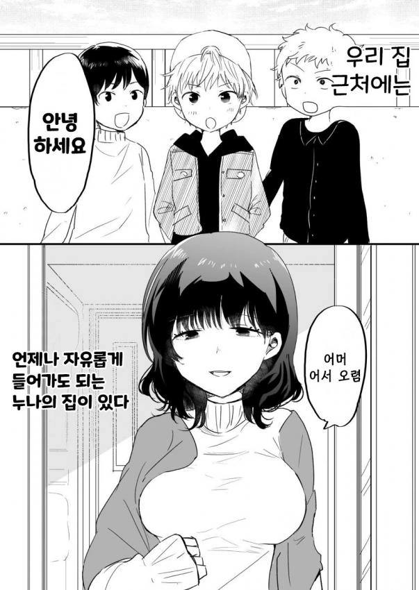 환영해주는 이웃누나 만화