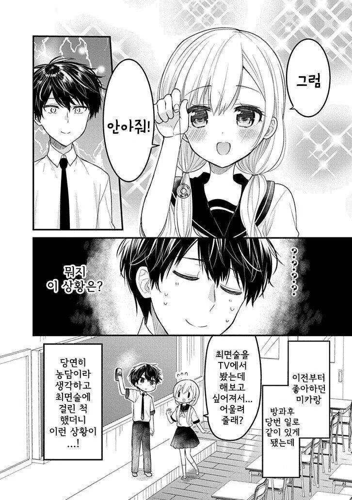최면에 걸렸다고 착각하는 여학생.manhwa - 이미지 2
