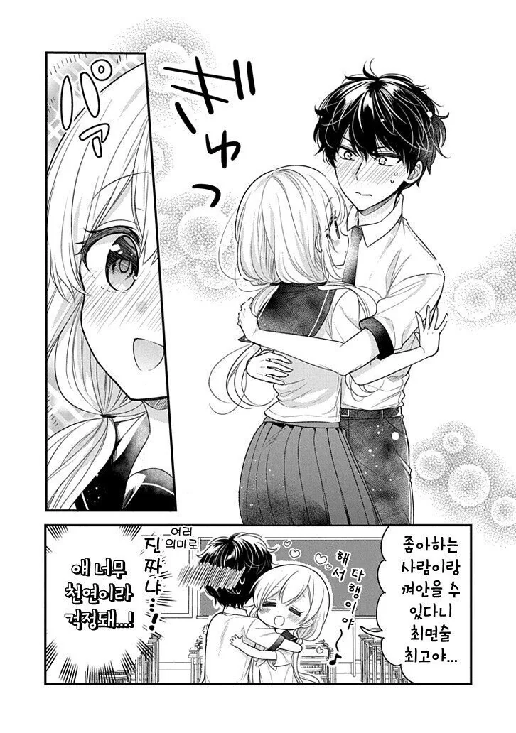 최면에 걸렸다고 착각하는 여학생.manhwa - 이미지 4