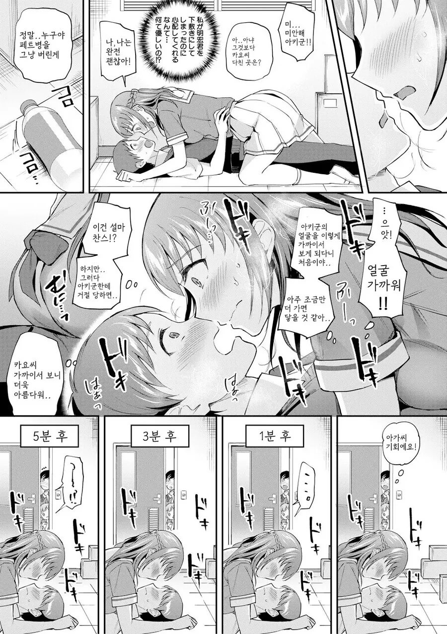 밀실순애시키려고 일부러 가두는 만화 - 이미지 3