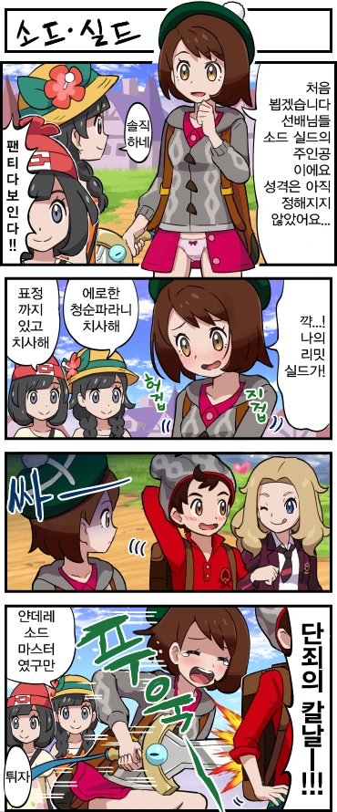 포켓몬 소실 여주인공 4컷.manga