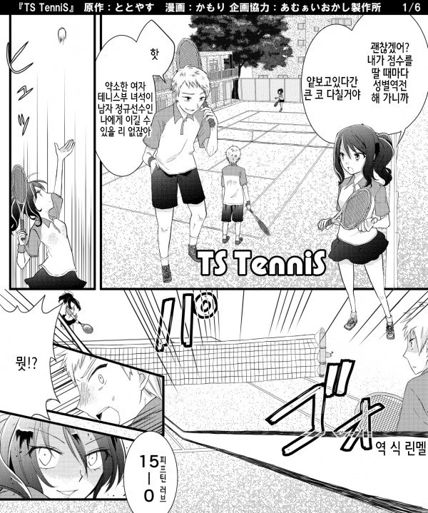 테니스로 TS시키는.manga