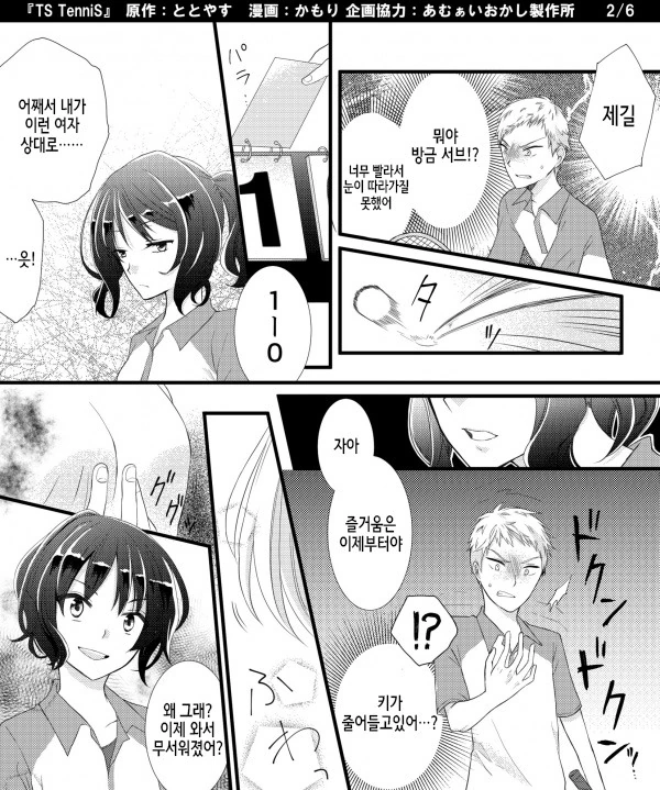 테니스로 TS시키는.manga - 이미지 2