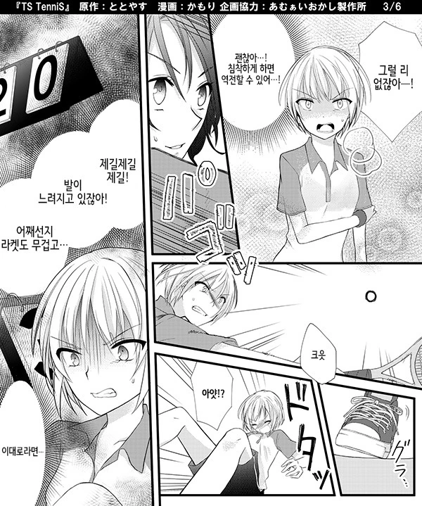 테니스로 TS시키는.manga - 이미지 3