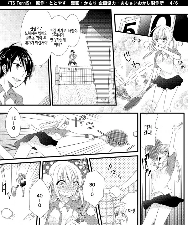 테니스로 TS시키는.manga - 이미지 4