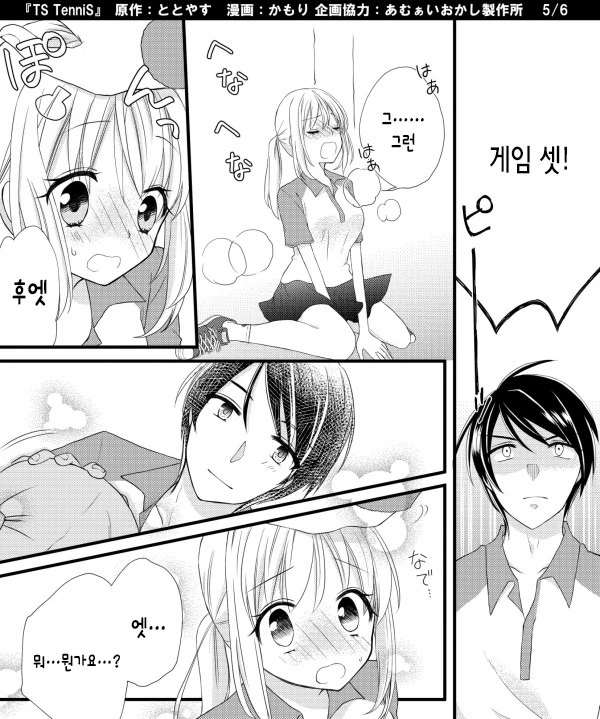 테니스로 TS시키는.manga - 이미지 5