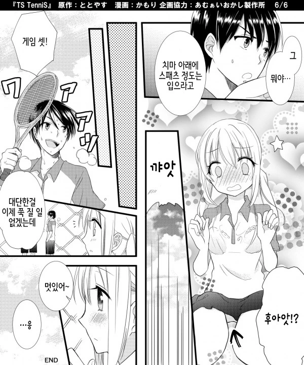 테니스로 TS시키는.manga - 이미지 6