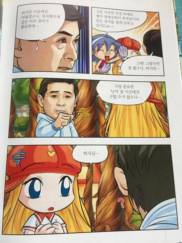 의외로 ㅇㄹ한 만화.manwha