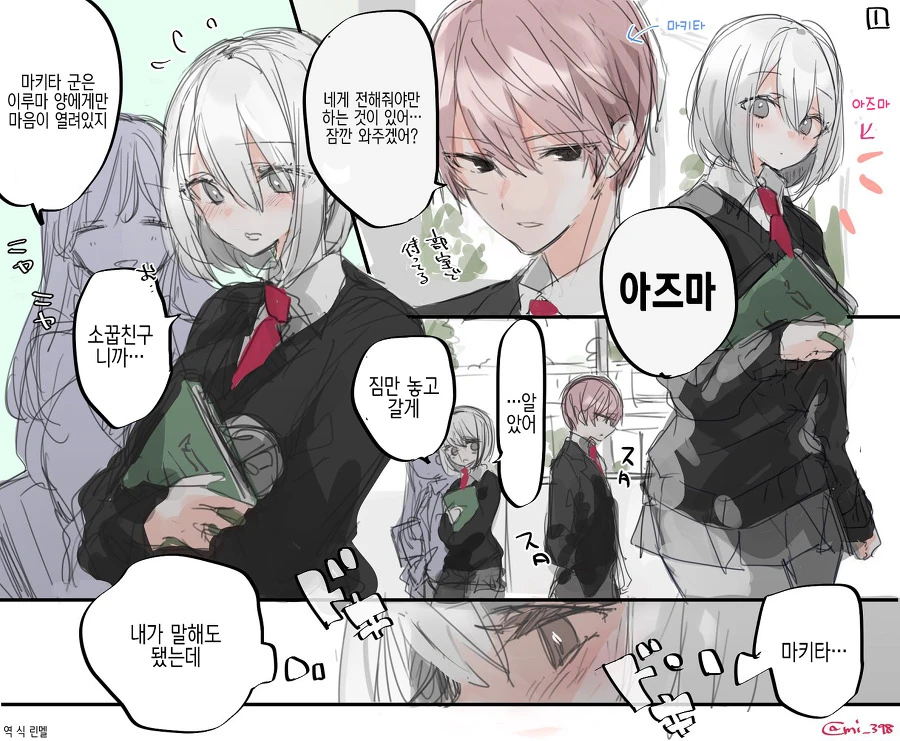 소꿉친구가 고백하는 만화.manwha