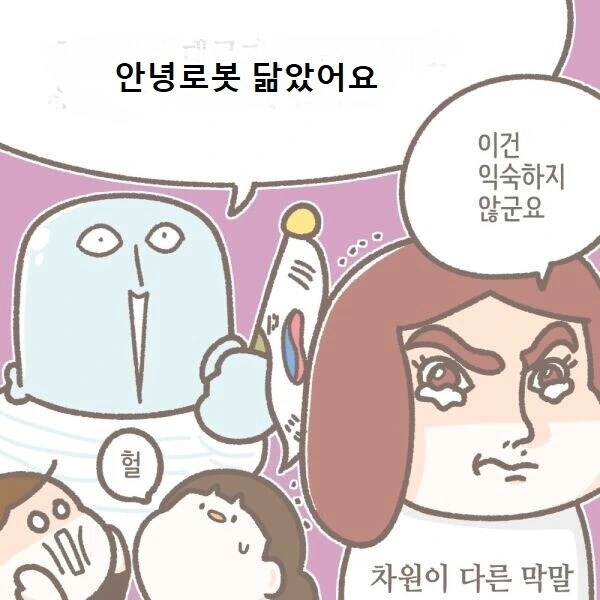 익숙하지 않은 욕 먹는 만화.manhwa - 이미지 2