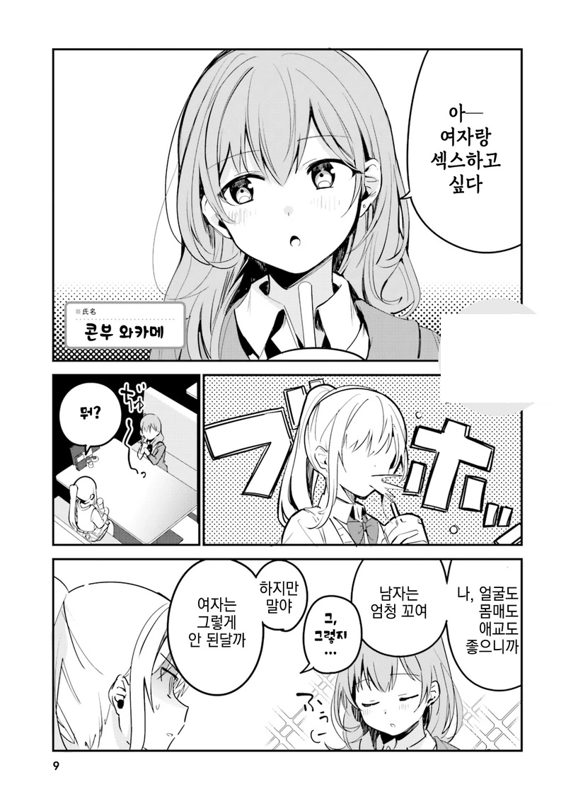 여자랑 섹 스하고 싶은 만화.manhwa