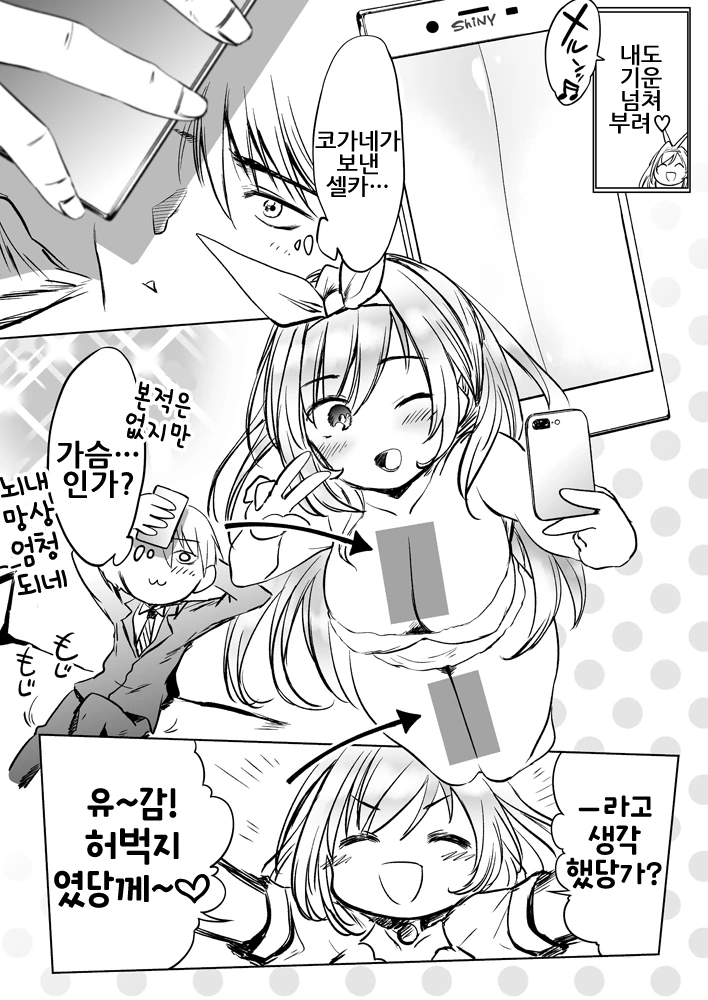 @ 코가네가 ㅇㅎ사진 보내는 만화.manhwa