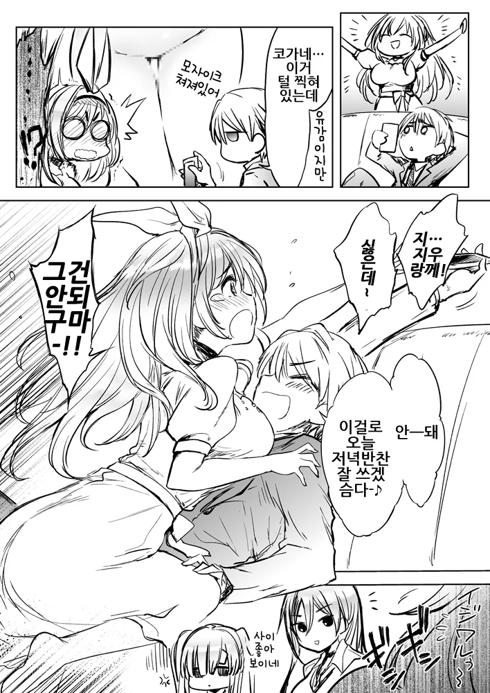 @ 코가네가 ㅇㅎ사진 보내는 만화.manhwa - 이미지 2