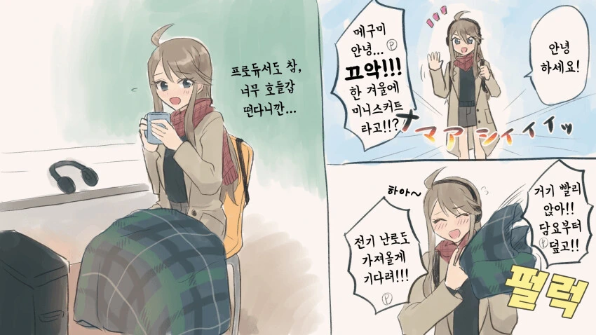 [@] 한겨울에도 미니스커트 입는 메구미.manhwa