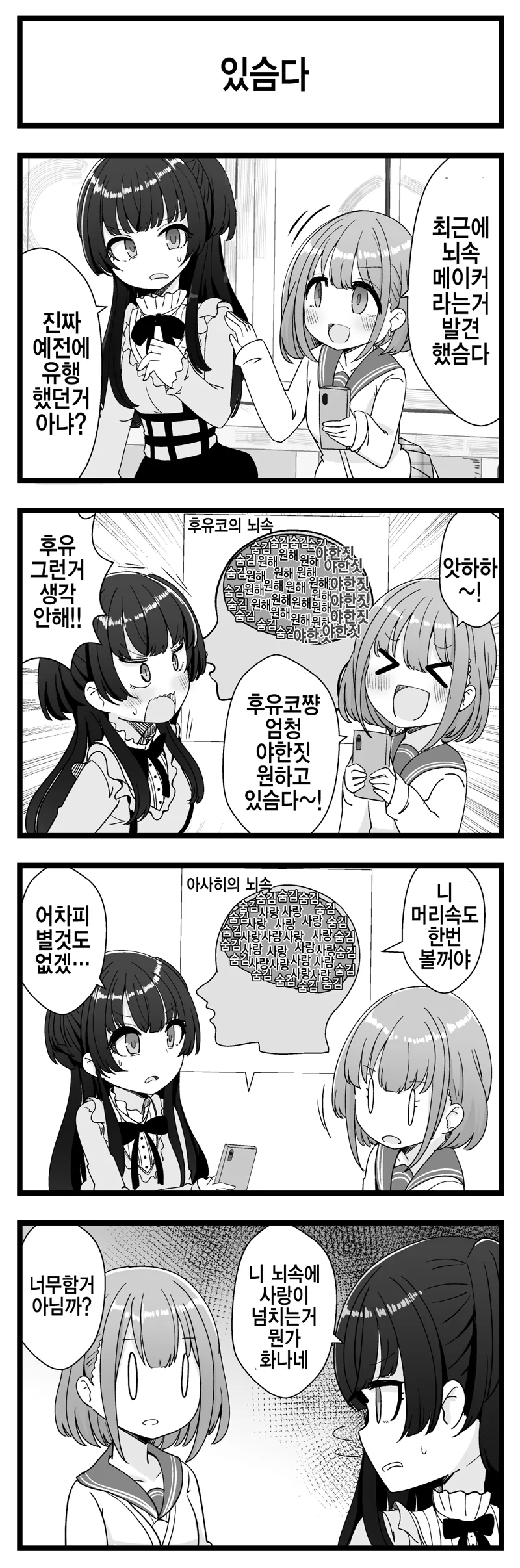 @)온통 ㅇㅎ 생각뿐인 후유코.manhwa