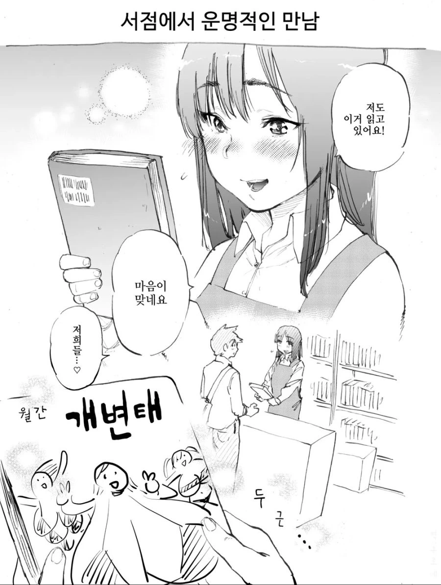 책 취향이 나와 겹치는 서점 알바녀.manwha