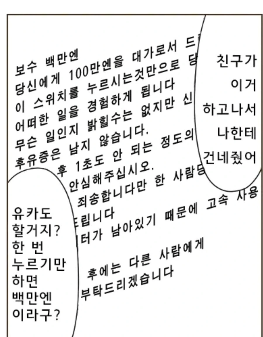 공포) 유명한 100리터 버튼 만화.manwha - 이미지 2