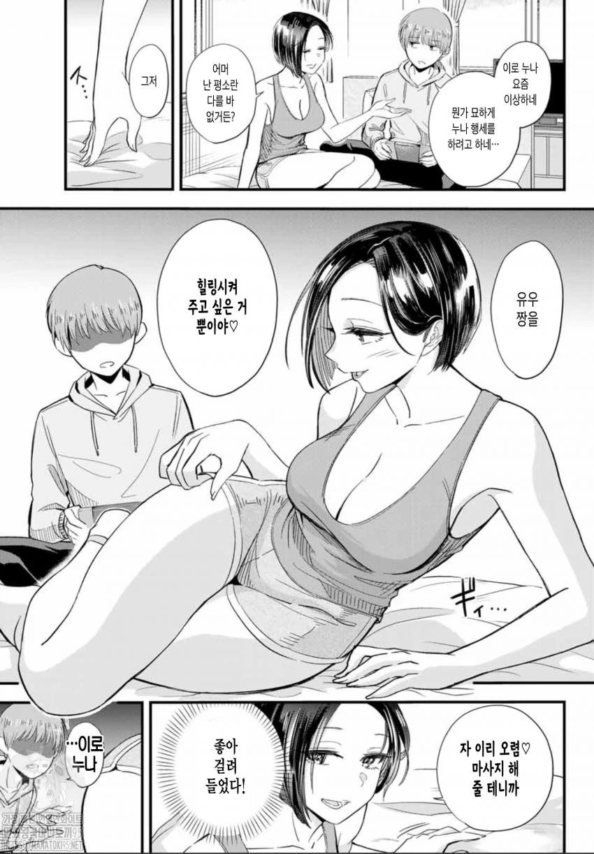 (ㅎㅂ)옆집 눙나가 마사지해주능 만화 - 이미지 3