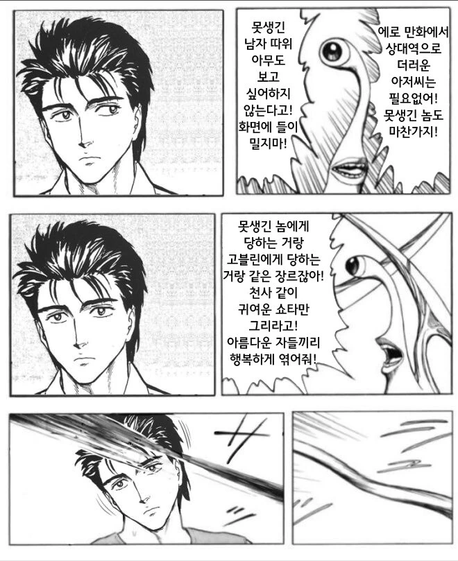 ㅇㄹ 만화에 못생긴 남자가 나오는게 싫다.jpg