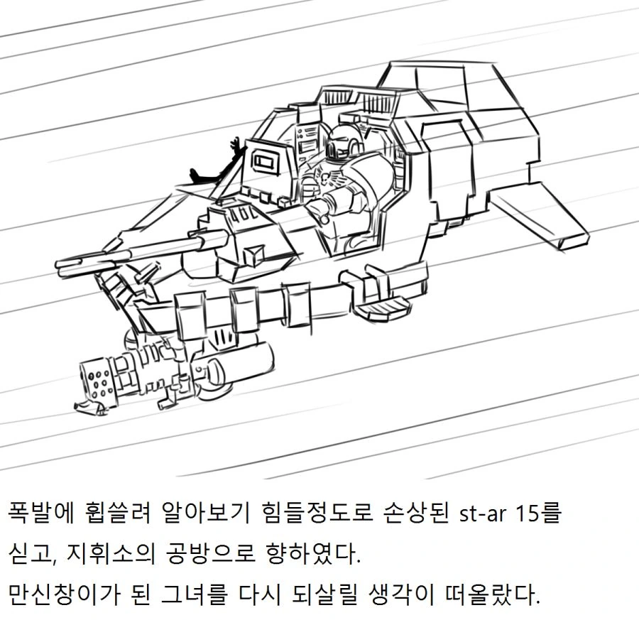 소녀전선 X 워해머40K : 전술인형 스타가 강력해지는 만화.JPG - 이미지 3