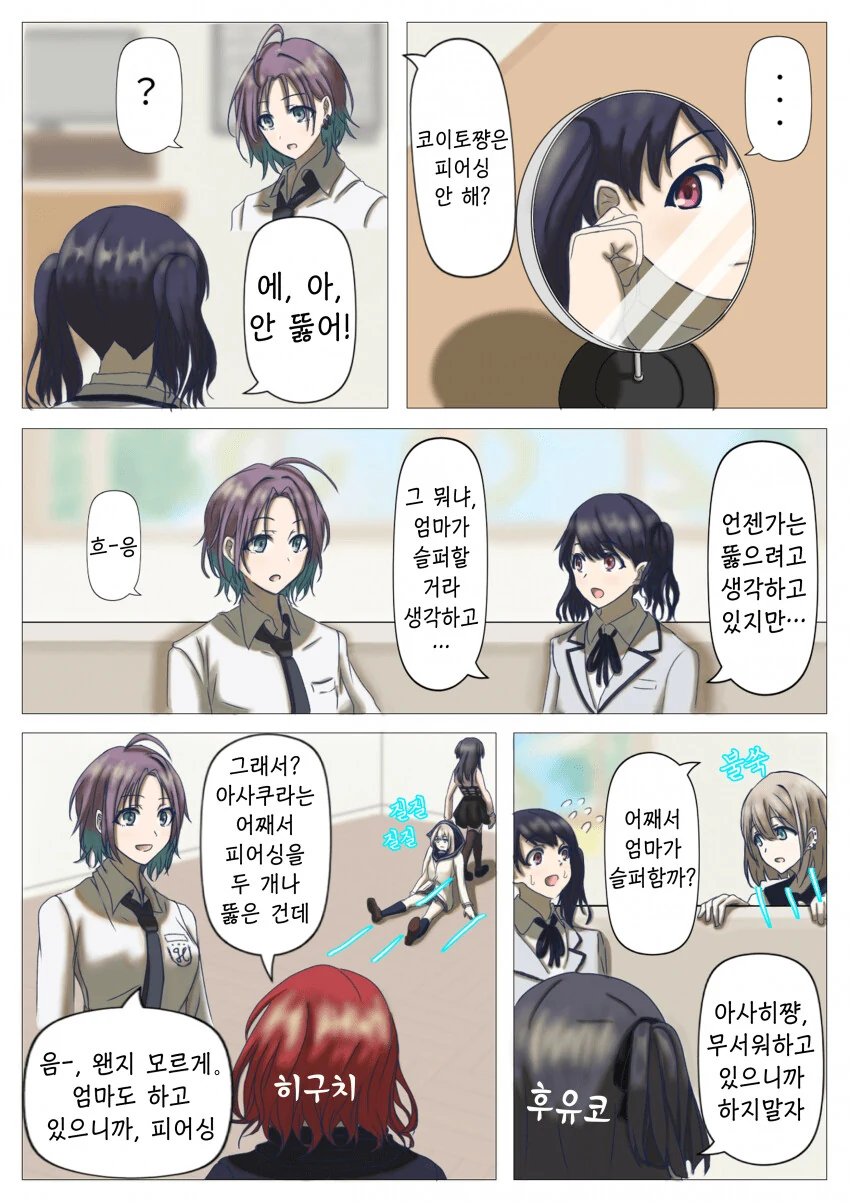 [@] 코이토가 피어싱 하는.manhwa