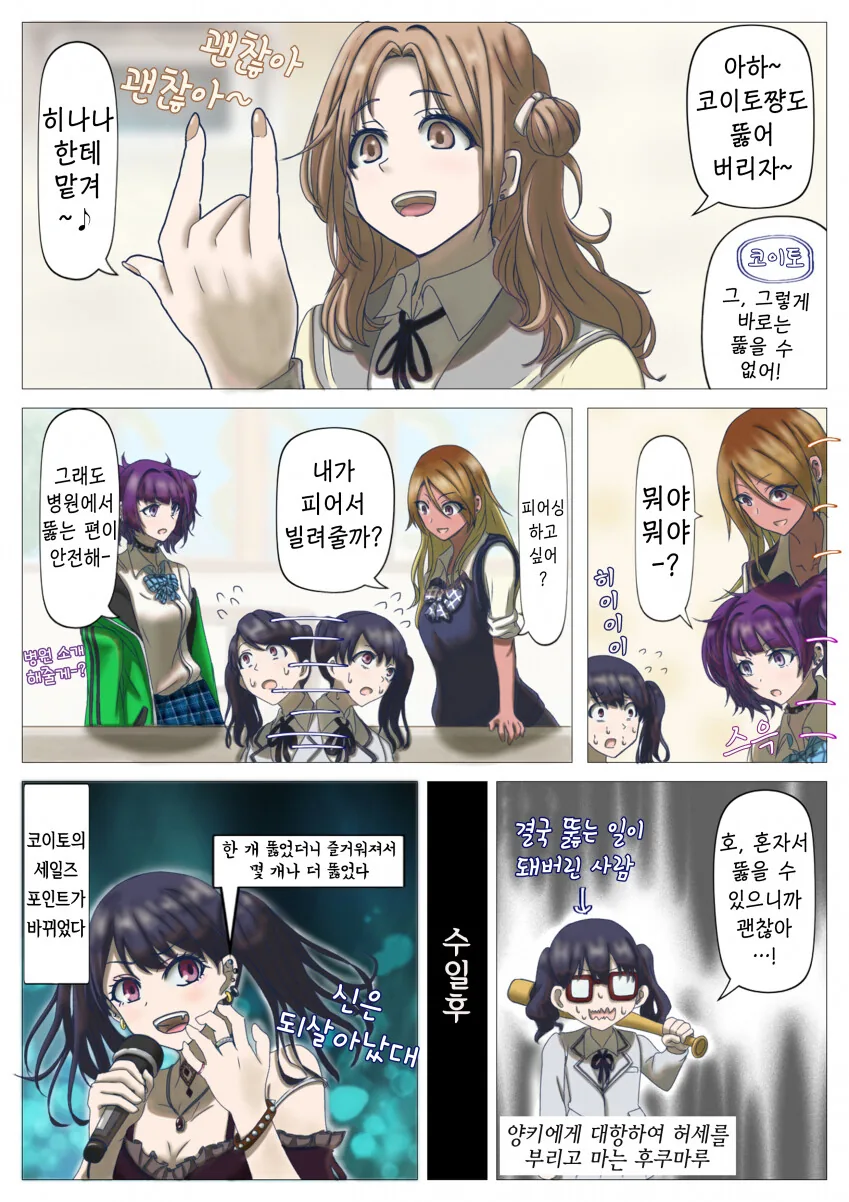 [@] 코이토가 피어싱 하는.manhwa - 이미지 2