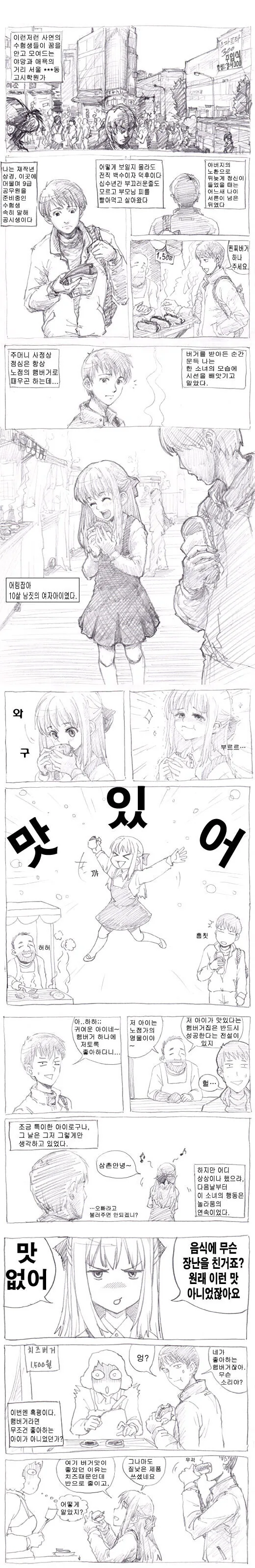 ㄹㄹ버거 만화.manhwa