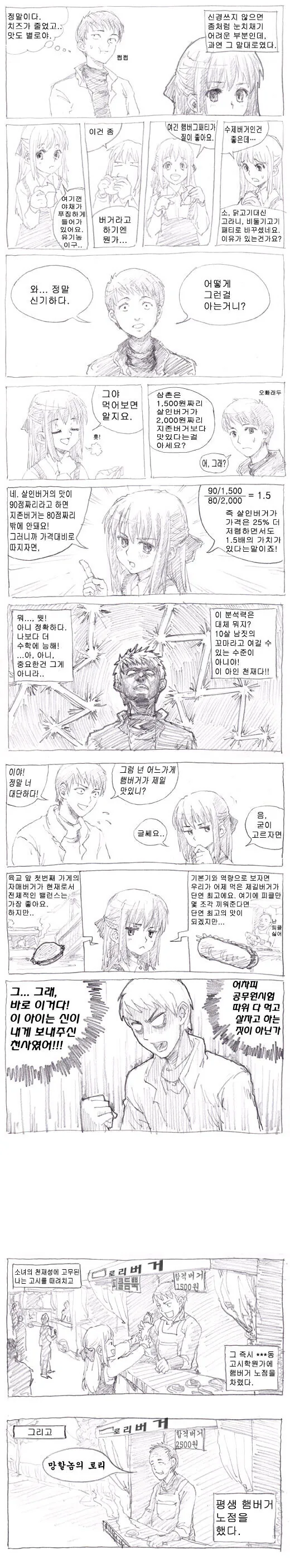 ㄹㄹ버거 만화.manhwa - 이미지 2