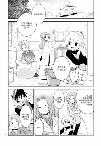 ㅎㅂ)피카츄랑 여자아이가 합체하는.manga - 이미지 3