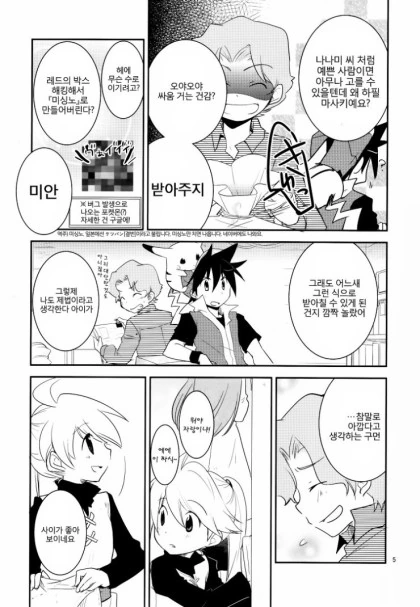 ㅎㅂ)피카츄랑 여자아이가 합체하는.manga - 이미지 4