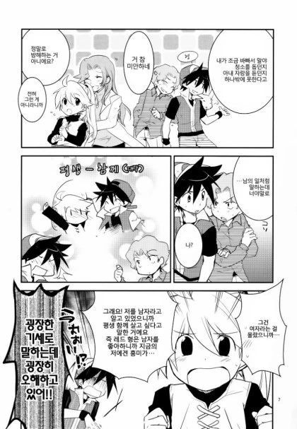 ㅎㅂ)피카츄랑 여자아이가 합체하는.manga - 이미지 6