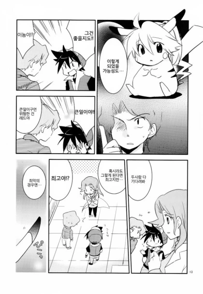 ㅎㅂ)피카츄랑 여자아이가 합체하는.manga - 이미지 12