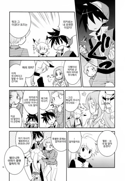 ㅎㅂ)피카츄랑 여자아이가 합체하는.manga - 이미지 15