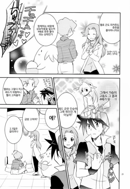 ㅎㅂ)피카츄랑 여자아이가 합체하는.manga - 이미지 20
