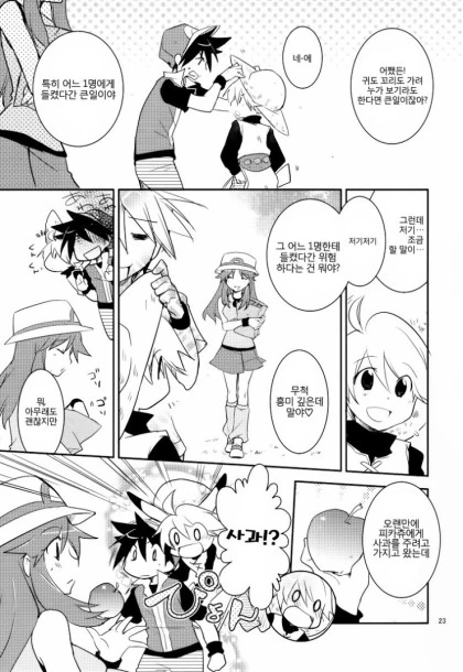 ㅎㅂ)피카츄랑 여자아이가 합체하는.manga - 이미지 22