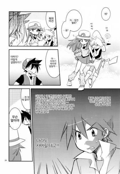 ㅎㅂ)피카츄랑 여자아이가 합체하는.manga - 이미지 23